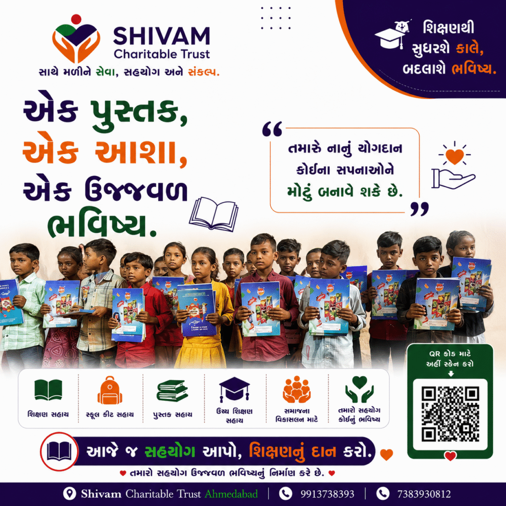 Sponsor 2,000 Children's Education through Shivam Charitable Trust to support underprivileged children with school bags, notebooks, uniforms, and educational materials through CSR.