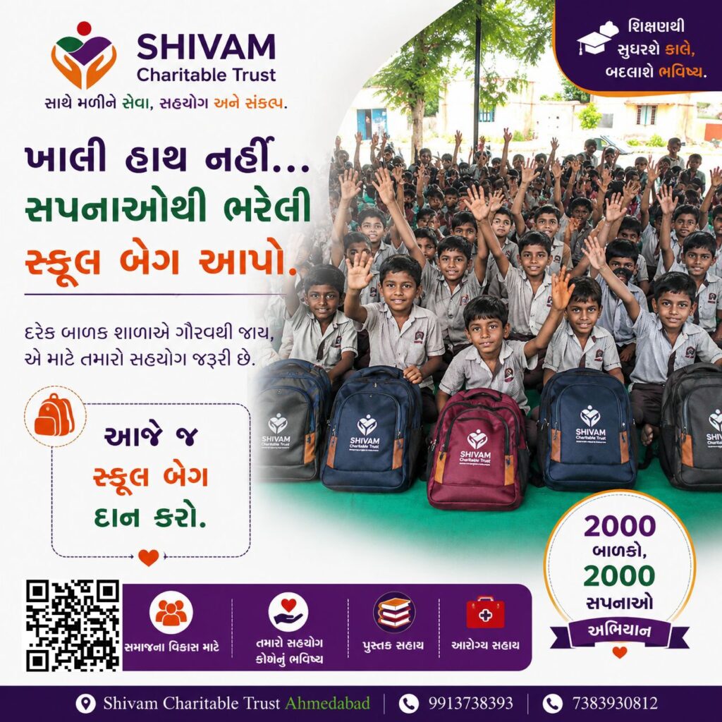 Sponsor 2,000 Children's Education through Shivam Charitable Trust to support underprivileged children with school bags, notebooks, uniforms, and educational materials through CSR.