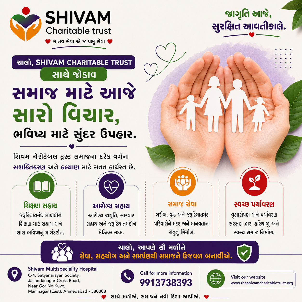 Shivam Charitable Trust: 7 Powerful Ways We Create Positive Social Change