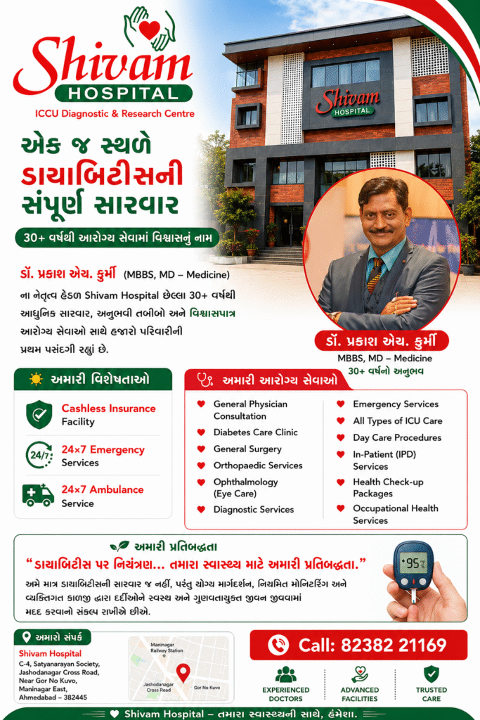 Shivam Hospital Ahmedabad free diabetes health camp